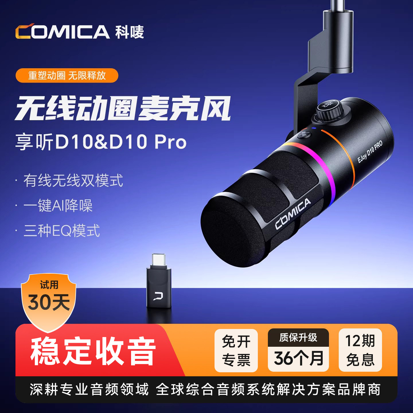 科唛COMICA享听D10 Pro无线麦克风动圈电脑台式桌面游戏直播录音
