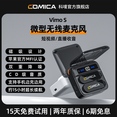 科唛COMICA VimoS一拖二无线 线领夹式麦克风收音麦录音直播设备