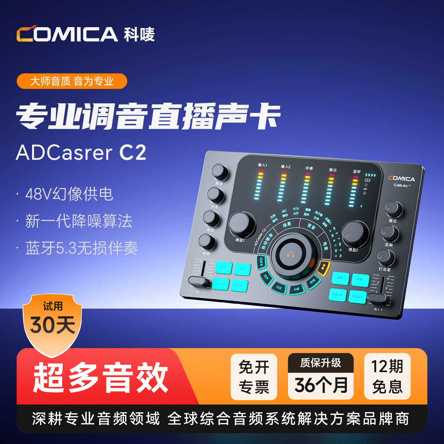 科唛COMICA C2声卡唱歌直播专用手机电脑录音专业高级外置全套装