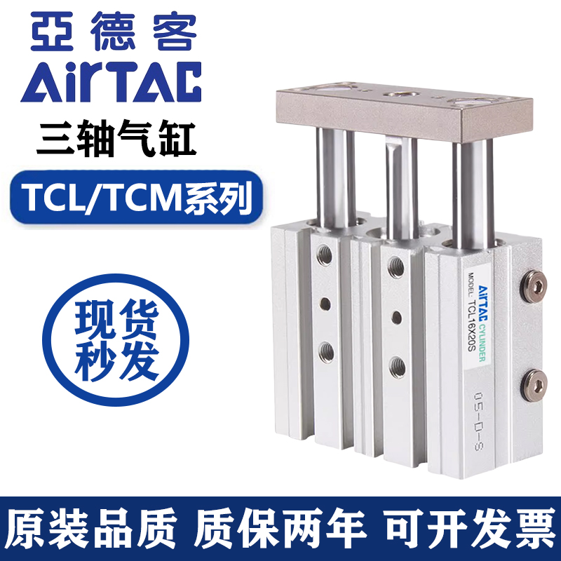 亚德客型TCM三轴带导杆气缸TCL