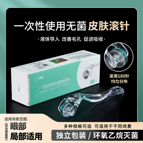 医用无菌皮肤滚针微针导入mts