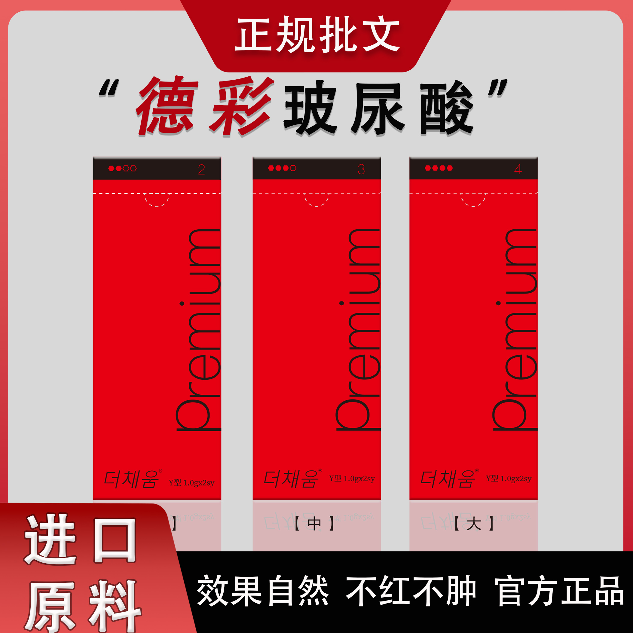 批文版德彩玻尿酸大中小分子2支/盒透明质酸钠官方正品德彩玻尿酸