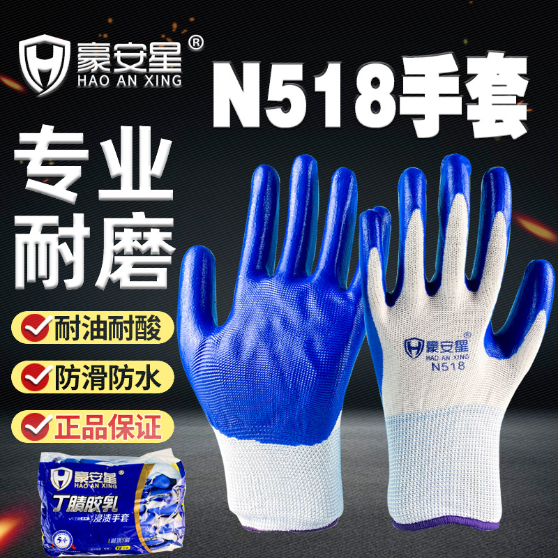 手套劳保耐磨工作丁腈橡胶防滑
