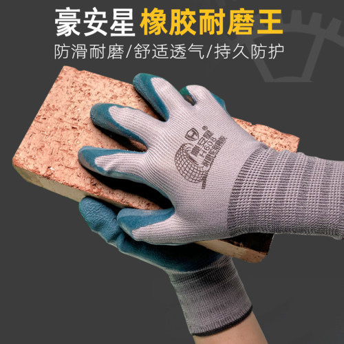 劳保手套豪安星轮胎橡胶耐磨工作