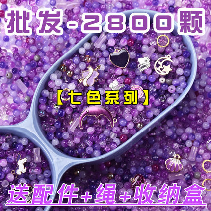 【清仓特卖】混搭7色diy串珠儿童手工小学生女孩材料穿珠手链礼物