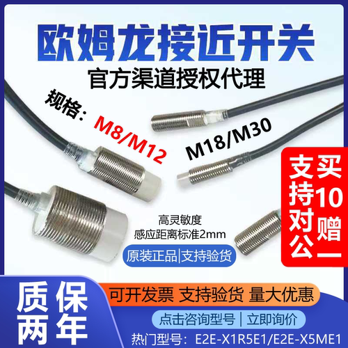 欧姆龙接近开关感应器包邮