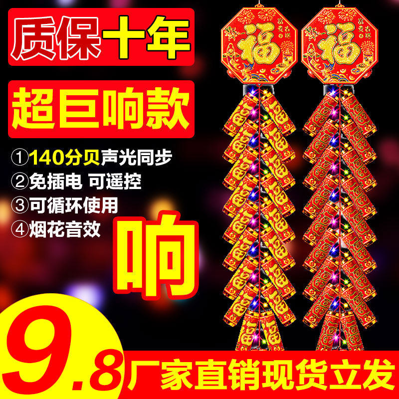 电子鞭炮超响炮仗春节婚庆炮鞭爆带响发光发声闪光免插电家用过年
