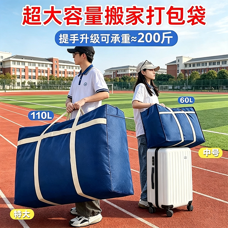 收纳袋搬家袋旅行打包袋宿舍棉被袋子手提袋防尘防潮大容量加厚袋