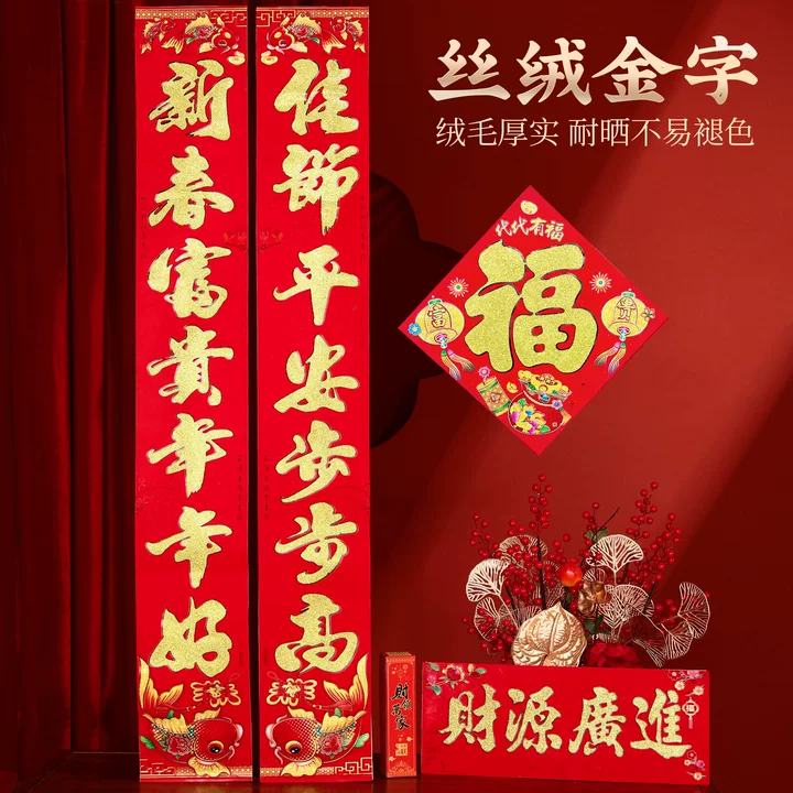 2026马年新款高档丝绒带背胶对联洒金客厅春联自粘家用大门福字,节庆用品/礼品,对联,淘宝优惠券,粉丝福利购,淘宝优惠卷