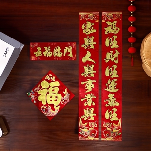 植绒对联2026年新款马年春联加厚耐磨福字大门贴新年春节大门对联