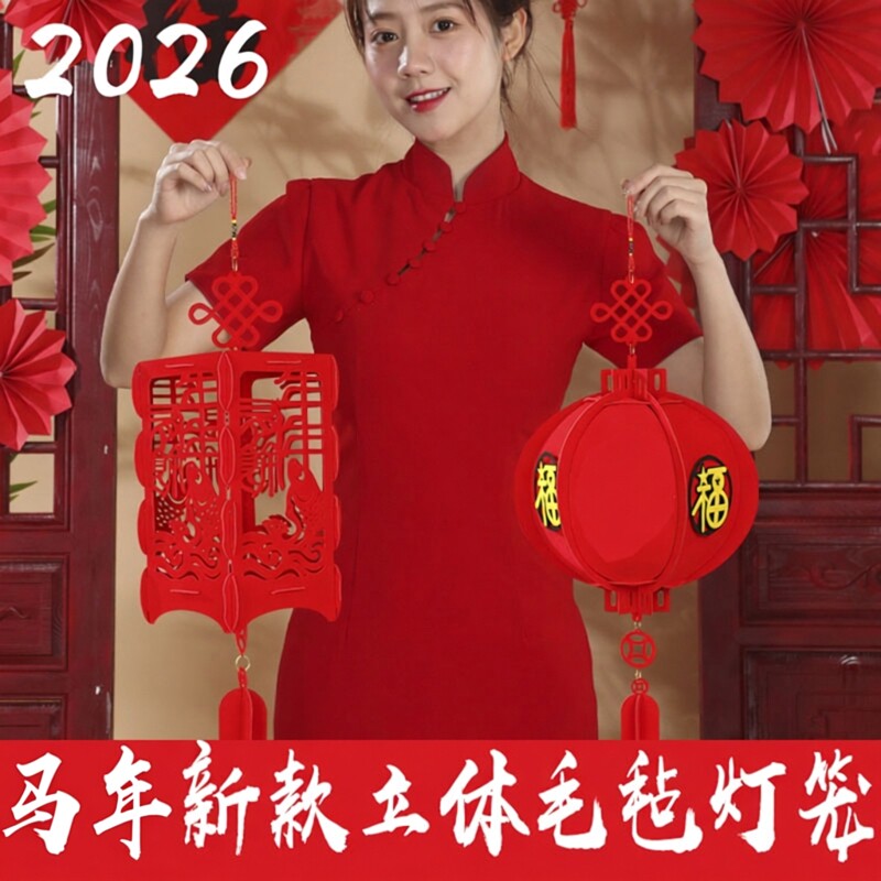 2027羊年新年春节过年大红灯笼福字毛毡灯笼挂饰中式客厅装饰挂件