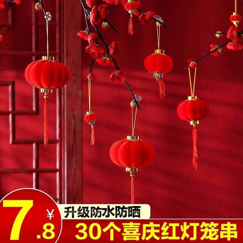 绒球灯笼挂饰过新年春节植绒小红灯笼户外结婚婚庆装饰灯笼串挂件