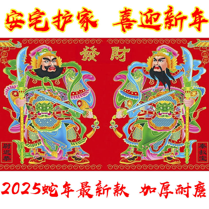 2026门神贴大门关公张飞画像新年马年画新居春节过年新春装饰门贴