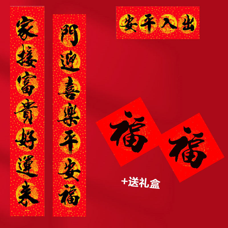 2023新款兔年春节书法对联大礼包家用过年新年福字门贴春联家用