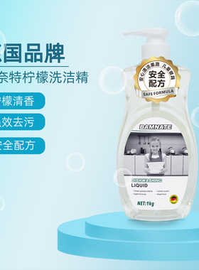 德国进口Bamnate班奈特清洁果蔬儿童餐具洗洁精洗洁精1KG柠檬味