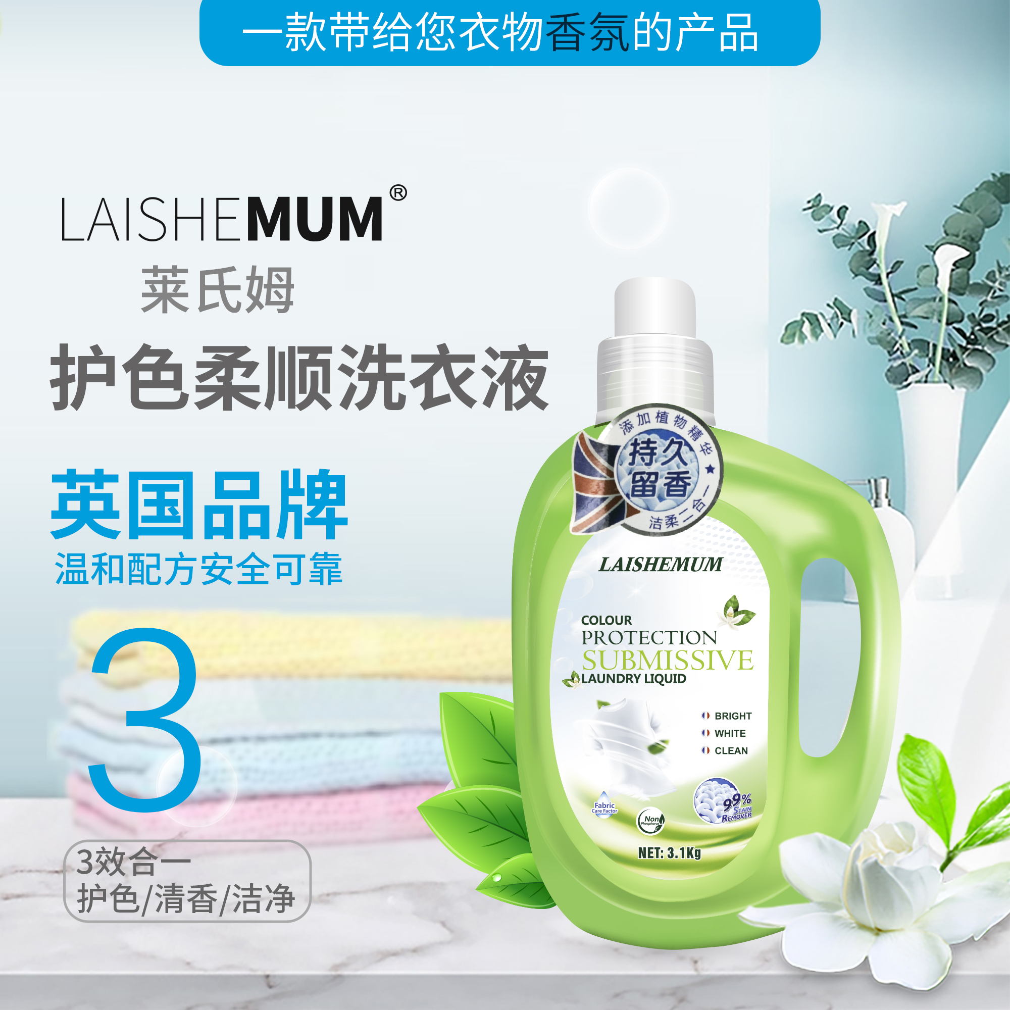 英国品牌莱氏姆柔顺洗衣液香味持久留香家用家庭装（绿色）