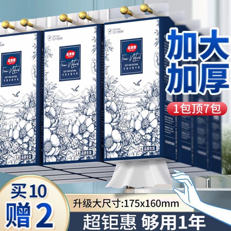 【整箱26400张】10提送2提悬挂式抽纸加厚加量纸巾家用实惠装整箱