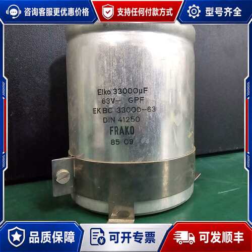 议价FRAKO 33000uF电容，德国FRAKO Elko系列可维修