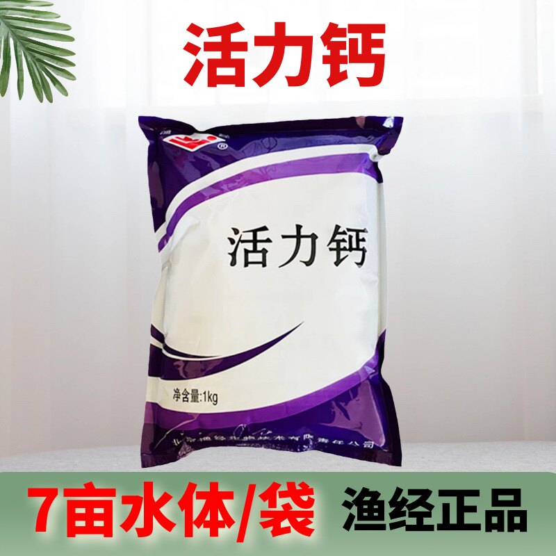 渔经活力钙水产养殖北京虾塘小龙虾螃蟹脱壳用高钙硬壳补钙