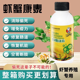 虾蟹康泰小龙虾螃蟹暴死停偷死停爬边空肠肠炎断肢弧菌水产养殖