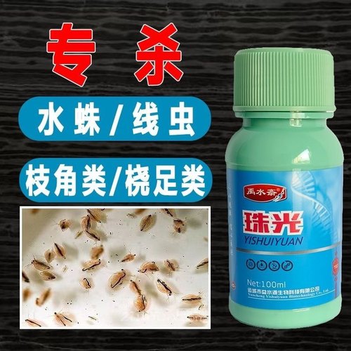 水产养殖杀虫,鱼虾蟹塘专杀枝角类桡足类线虫浑水虫小白虫