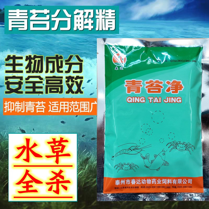 杀草青苔净水产鱼池杀水草水绵杀青苔不伤龙虾蟹鱼塘除青苔除藻剂