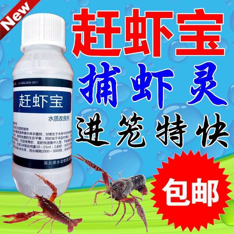 赶虾宝虾药快速进笼捕小龙虾虾灵憋虾灵抓龙虾河虾药抓虾捕虾灵