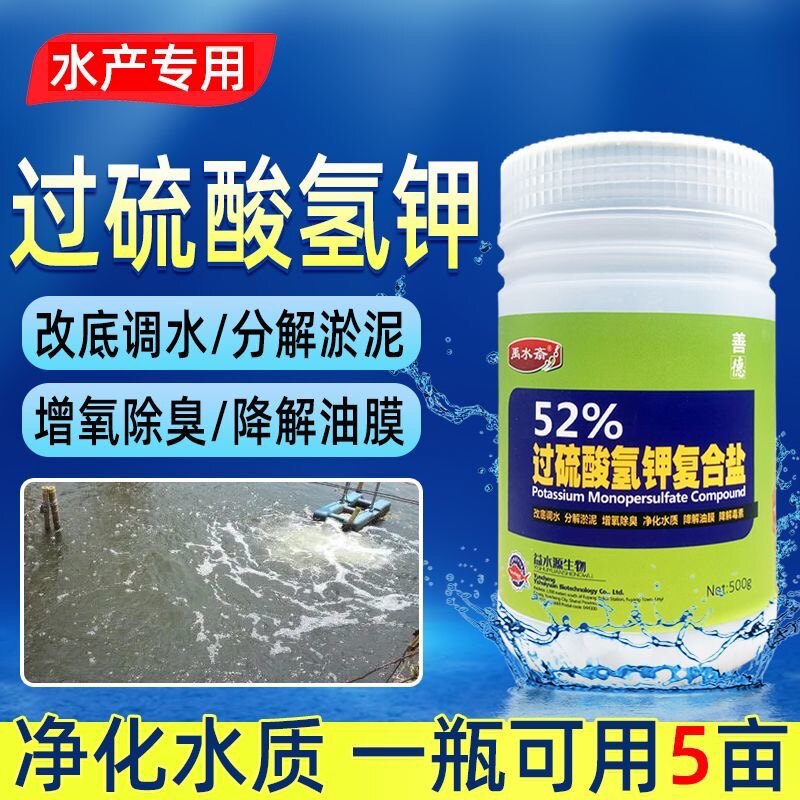 过硫酸氢钾复合盐养殖底改鱼塘池塘改地王养鱼调水解毒降解油膜