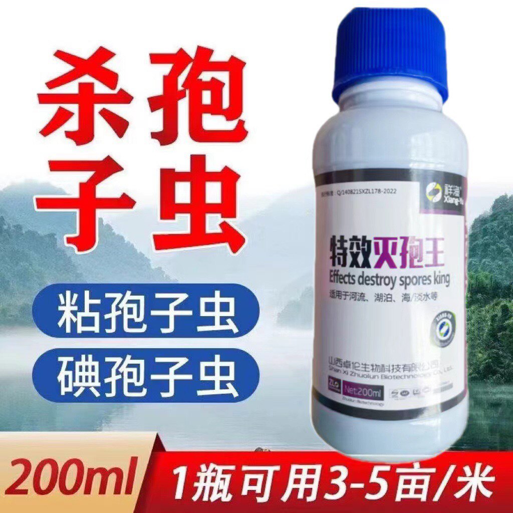 水产养殖灭孢王烂腐灵鲫鱼专用鱼药杀孢子肠道孢子虫寄生虫粘孢虫