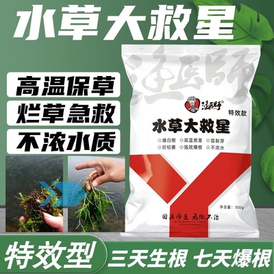 渔医师水草大救星水产养殖用虾蟹塘伊乐藻发黑发黄烂根生白根促长