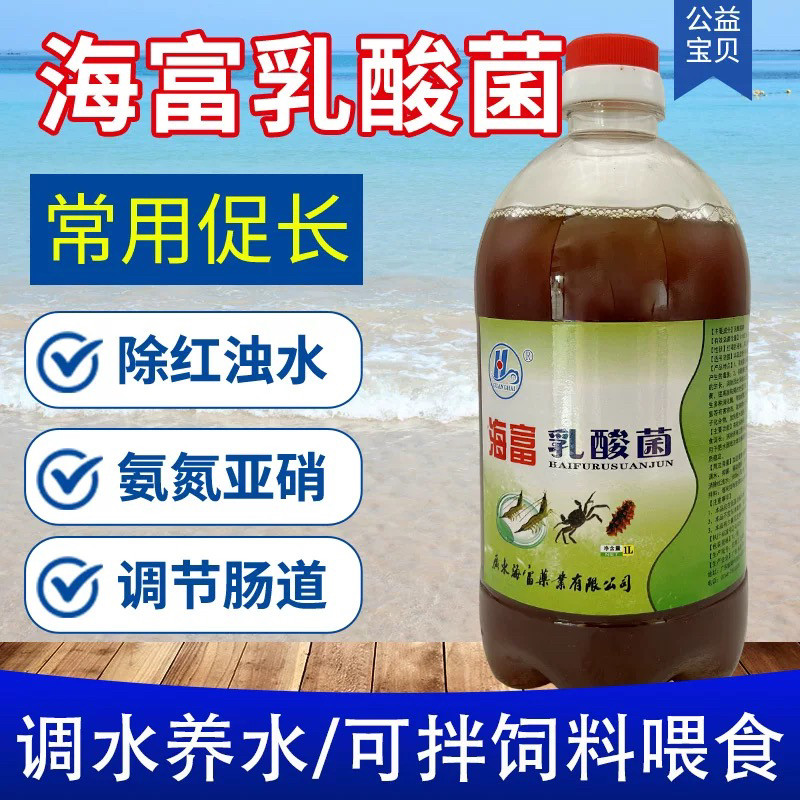 海富乳酸菌液水产养殖调水抑菌辅助肥水消除红浊水鱼虾蟹拌料内服,畜牧/养殖物资,水质调节剂,淘宝优惠券,粉丝福利购,淘宝优惠卷