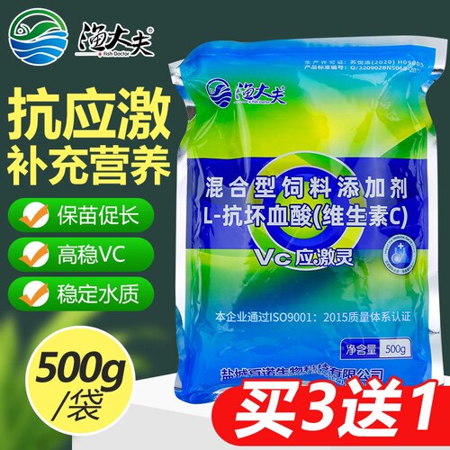 VC应激灵水产养殖专用电解多维虾蟹海参鱼用抗应激解毒维生素C钠