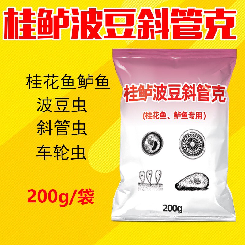 桂鲈波豆斜管克杀波豆虫斜管虫车轮虫烂鳃粘液出血鲈鱼桂鱼专用药