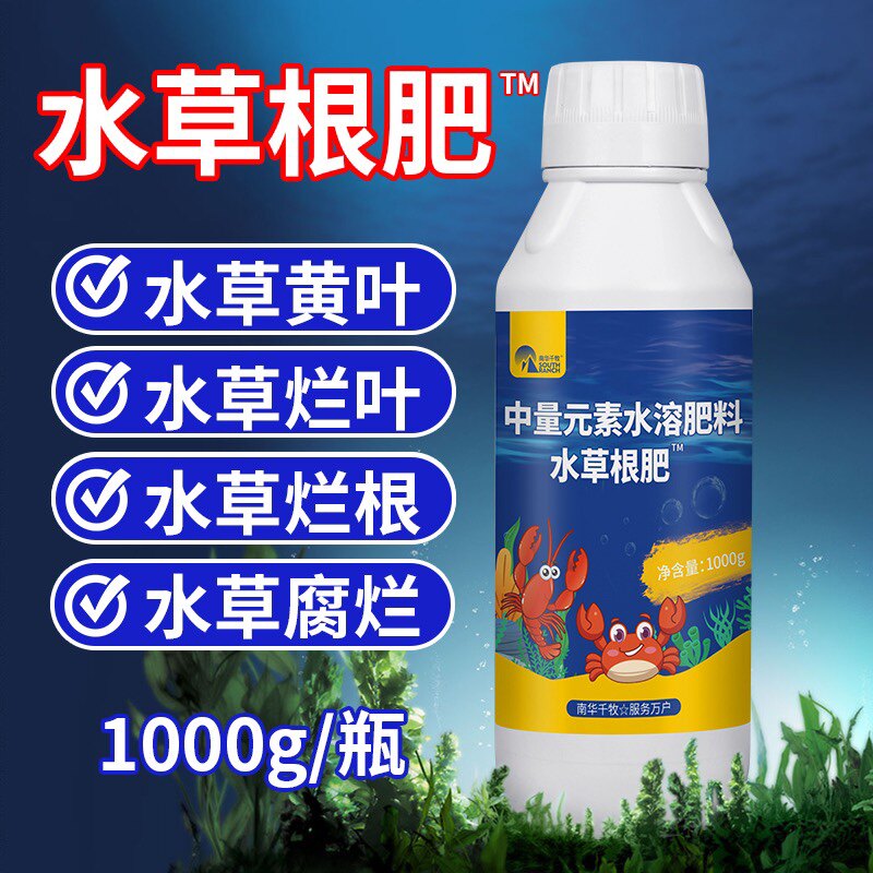 水草根肥护草壮根虾蟹塘水产养殖水草肥水素活草增量增产促生长图片