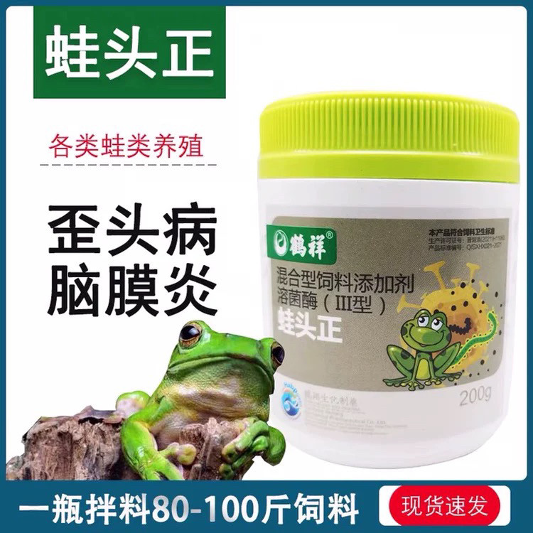 牛蛙歪头灵专用药养殖青蛙用牛蛙白内障药牛蛙狂游青蛙用水产养殖