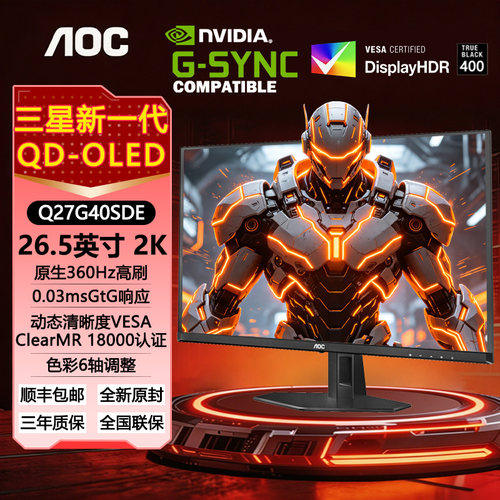 AOC26.5英寸2K360HZOLED显示器
