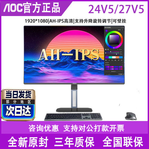 冠捷AOC24英寸AHIPS高清显示器