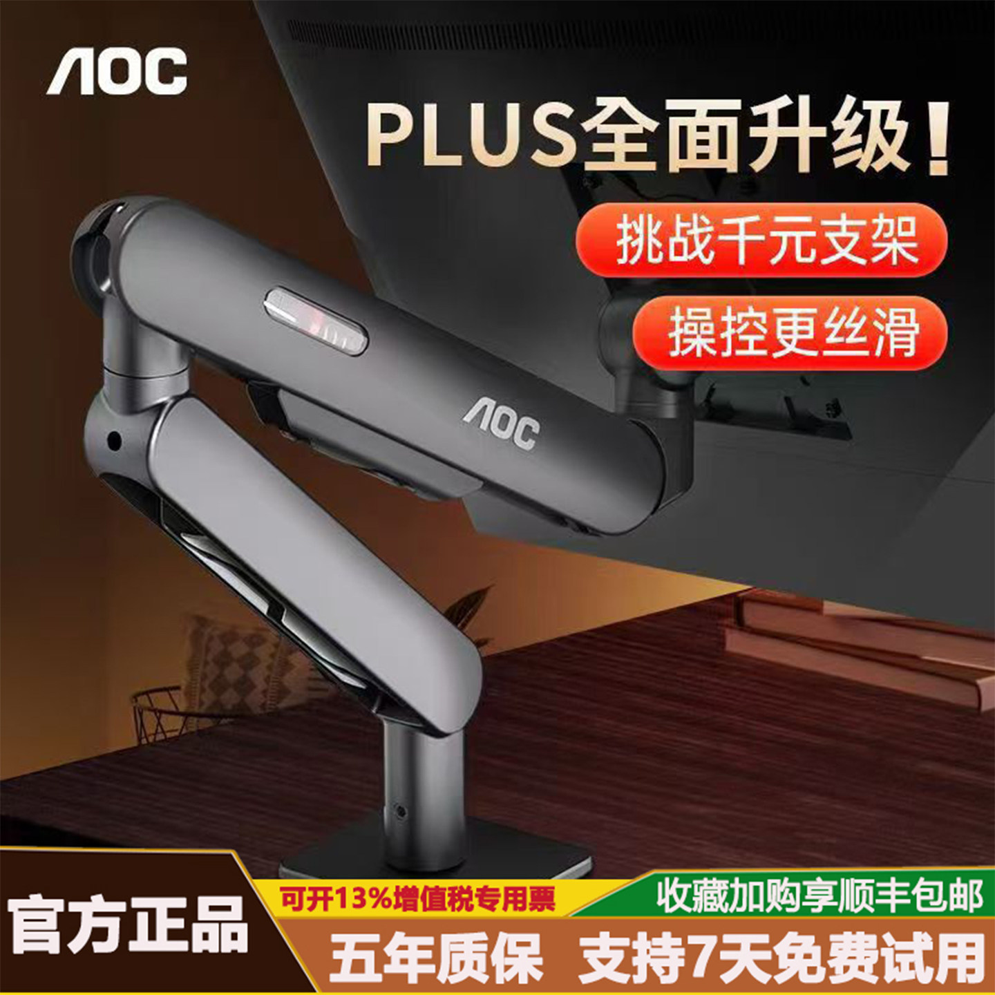 AOC显示器支架机械臂免打孔悬臂