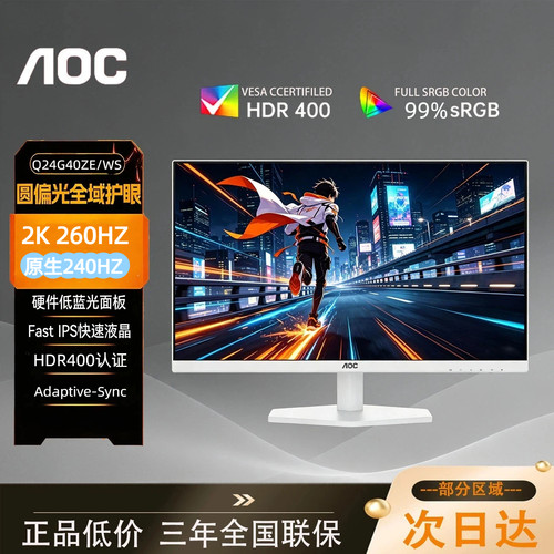 AOC白色电竞显示器电脑游戏屏幕