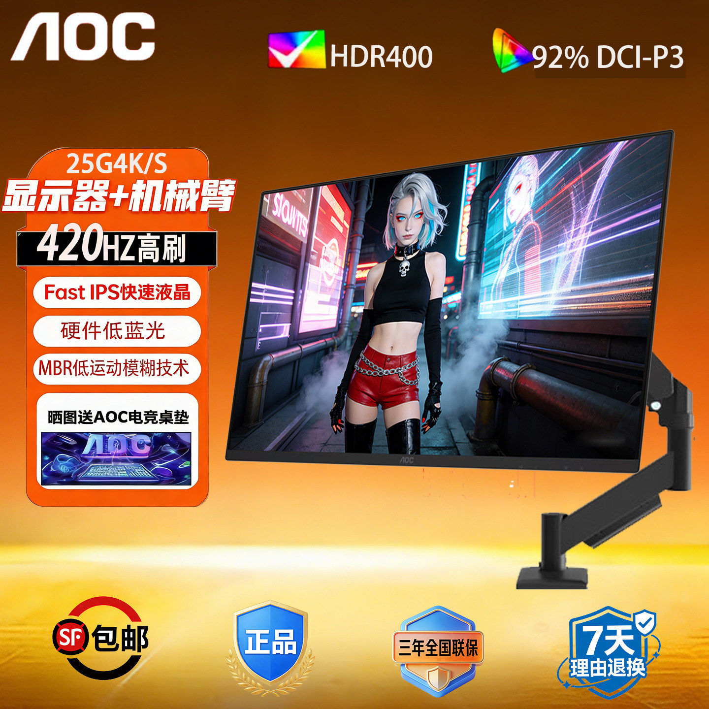 AOC25英寸420HZ高刷电竞显示器图片