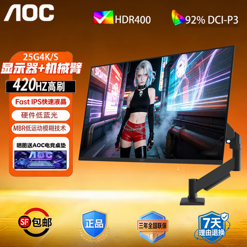AOC25英寸420HZ高刷电竞显示器