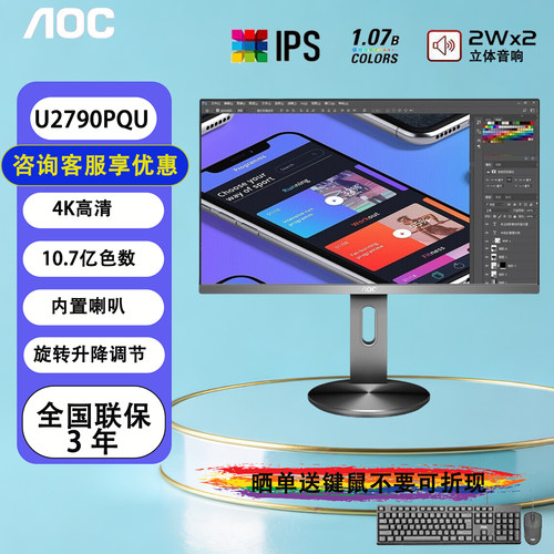 AOC27英寸超清4K设计办公显示器