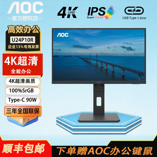 AOCU24P10R24寸4K显示器