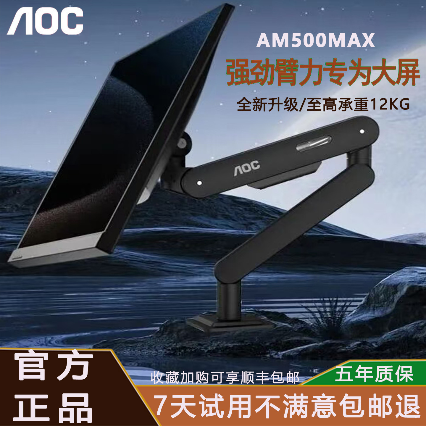 AOC大承重穿孔式机显示器支架图片
