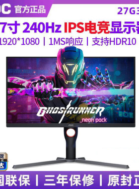 AOC 27寸显示器240HZ电竞27G3Z 2K高清台式游戏电脑显示屏300HZ