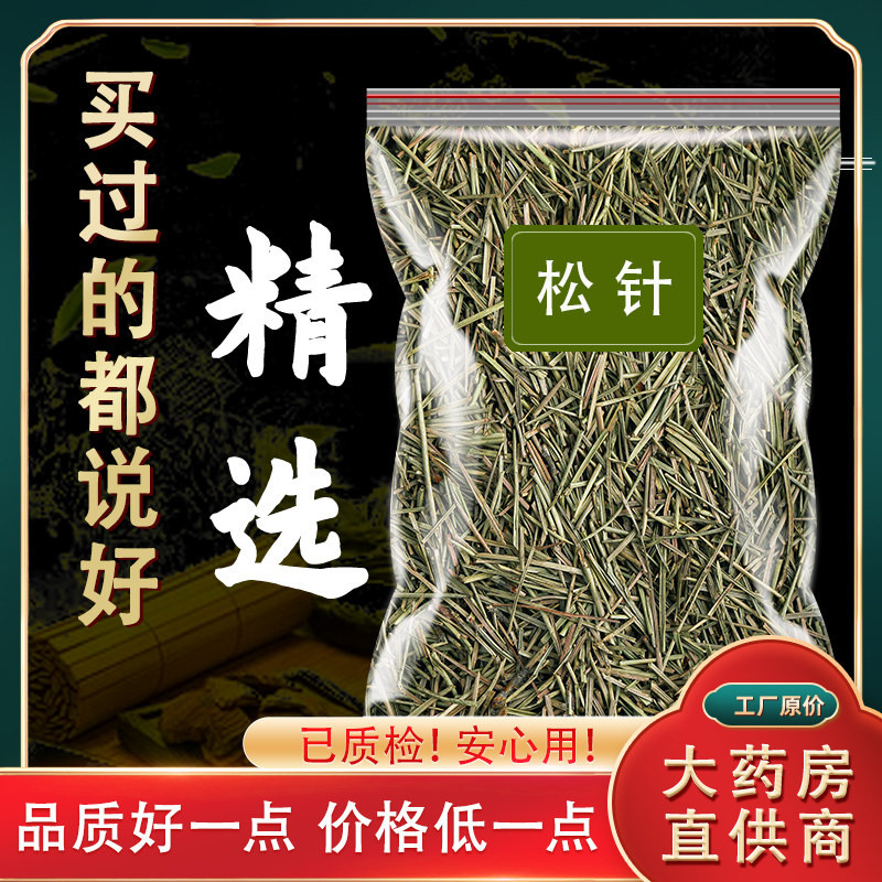 松针中药材正品长白山中药马尾松非500g野生特级干松针茶新鲜干货