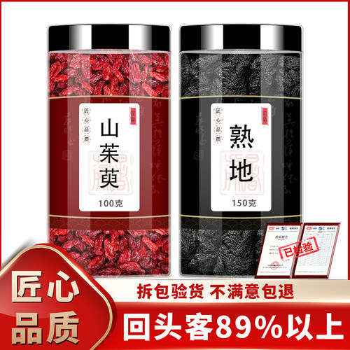 山茱萸熟地人工严选品质保证
