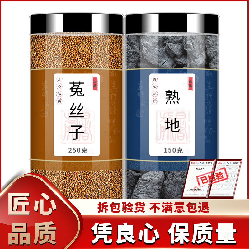 菟丝子熟地黄人工严选图片