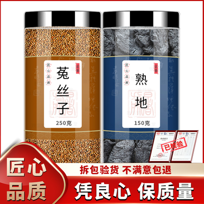 菟丝子熟地黄人工严选