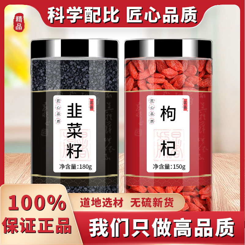 韭菜籽枸杞茶正品官方旗舰店中药材新货男性泡茶泡酒的功效与作用